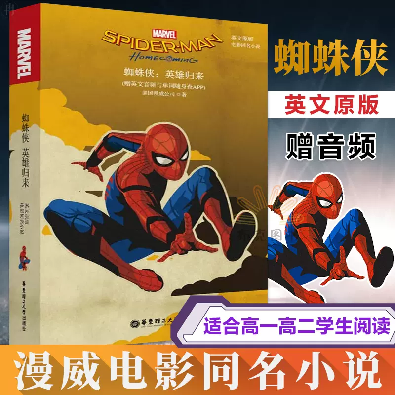 正版漫威电影同名小说蜘蛛侠英雄归来spider Man 英文原版英语分级读物英文小说英语读物高中生英语阅读漫威小说漫画