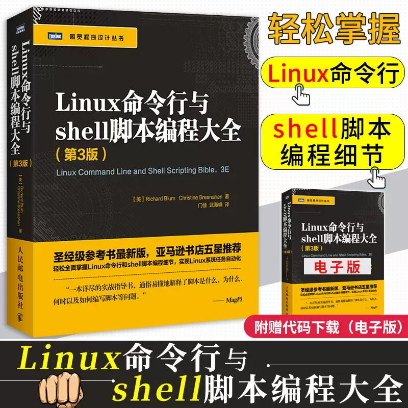 正版linux命令行與shell腳本程式設計大全 第3版 Linux Shell腳本程式設計從入門到精通教程書籍linux 操作系統程式設計教材程式設計入門