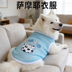 Samoyed Clothing Special Thin Mesh Breathable Cute Dog Vest for Spring and Summer Dust-Proof Large Dog Pet Apparel