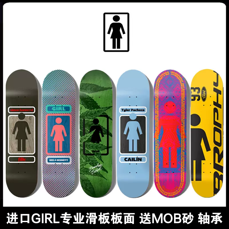 GIRL滑板板面正品美国进口高弹轻加拿大枫木板面 送MOB砂纸 轴承-Taobao