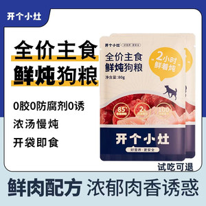 Dog and dog wet grains 30 packs*80g universal 39.9 yuan free shipping, when the staple food can be snacks