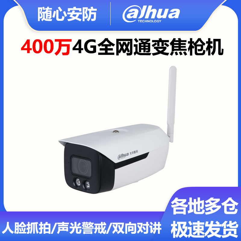 DAHUA 400  ˸  4G ī޶ DH-IPC-HFW4443DF1-ZYL-PV-4G-AS-