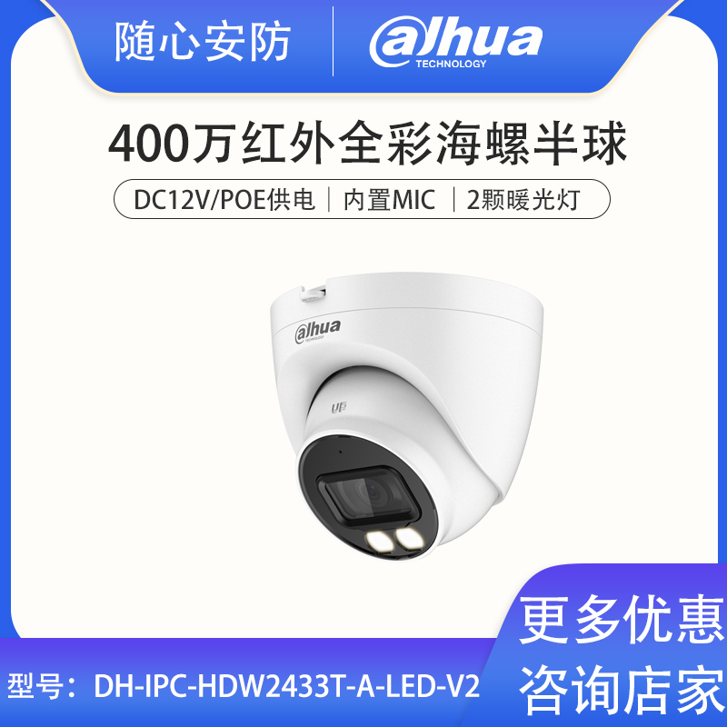 DAHUA 400   Ǯ ÷  Ʈũ POE ī޶ DH-IPC-HDW2433T-A-LED-V2-