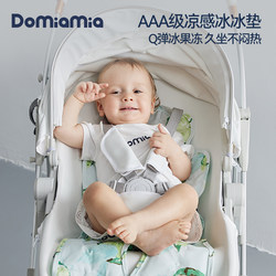 Domiamia Stroller Ice Pad Baby
