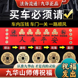 Jiuhua Mountain Direct Delivery Five Emperors' Coins for Car Protection, Brass Car Decoration for Safe Journey, New Car Red Hanging Ornament for Trunk