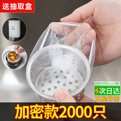 Disposable Kitchen Sink Garbage Filter Net, Drain Strainer for Dishwashing Sink, Vegetable Washing Basin, Leftover Food Sink Drain Net