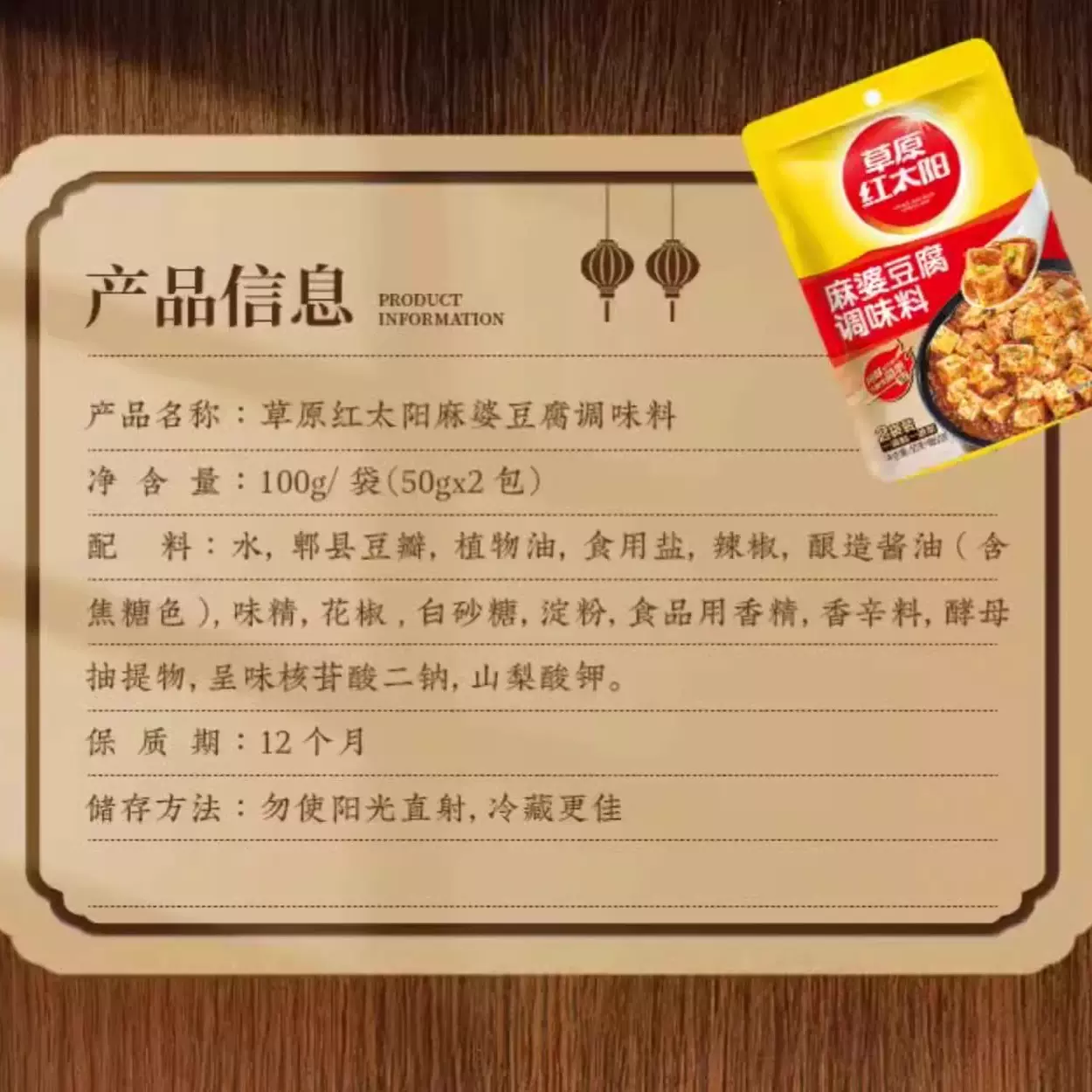 草原红太阳麻婆豆腐调料100g袋装麻辣豆腐酱料包家用川菜调味料包