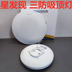 Star Discovery Led Three-Proof Light Ceiling Light Ultra-Thin Round Waterproof Bathroom Balcony Bedroom Kitchen Bathroom Hallway Corridor
