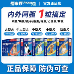 Super reliable dog internal and external all-in-one anthelmintic, 3 oral tablets for dogs, flea and tick removal, one beef tablet for repelling