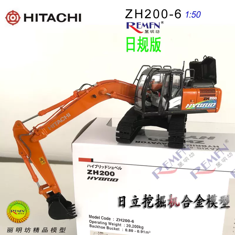 HITACHI ZH200-6日立挖土機ZX200-5A金屬ZAXIS開門工程車模型1:50 - Taobao