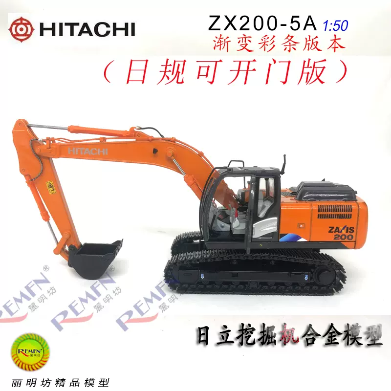 彩條日規版HITACHI ZX200-5A日立挖土機限量版工程車合金模型1:50-Taobao