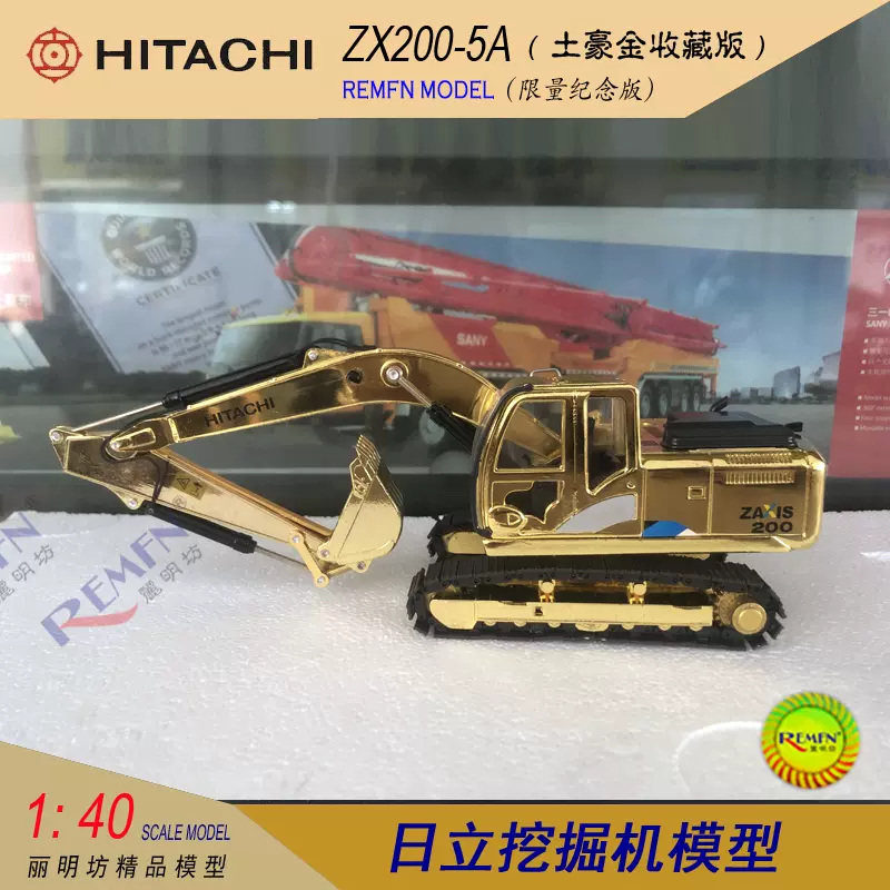 HITACHI ZAXIS200-5 ZX200-5A 日立挖土機土豪金色工程車模型1:40-Taobao