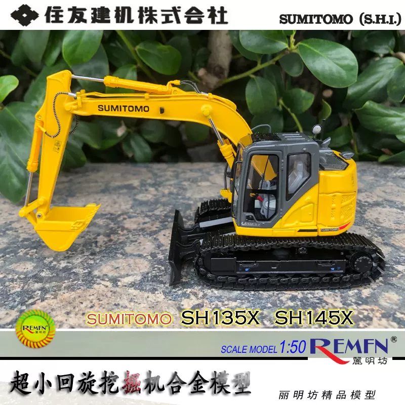 SUMITOMO SH145X 原厂住友LEGEST超小回旋挖掘机SH135X 模型1:50