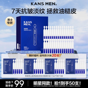 
Korean men's skin care products, collagen firming, multi-effect, sprinkling essence, liquid oil control, moisturizing, summer tightening