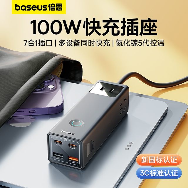 Baseline pro gallium nitride charger 100W fast charging plug board 65W ...