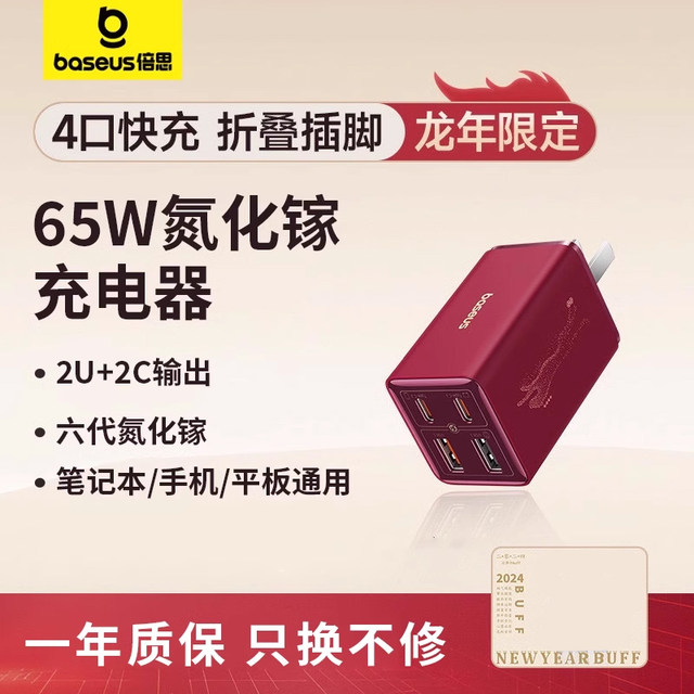 Baseus 65W gallium nitride charger sixth generation four-port fast ...