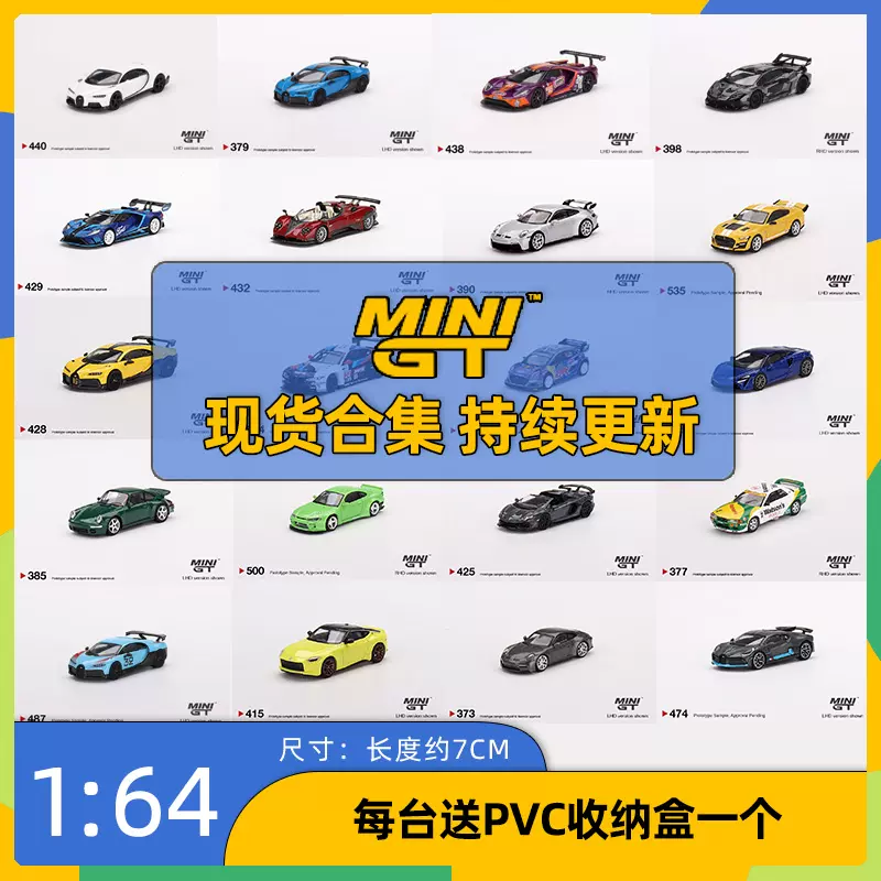 现货MINI GT 1:64 兰博基尼布加迪保时捷日产帕加尼合金汽车模型-Taobao