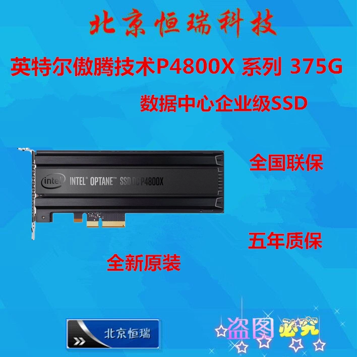 国行英特尔P4800X 375G PCI-E 傲腾SSD 固态硬盘SSDPED1K375GA01-Taobao