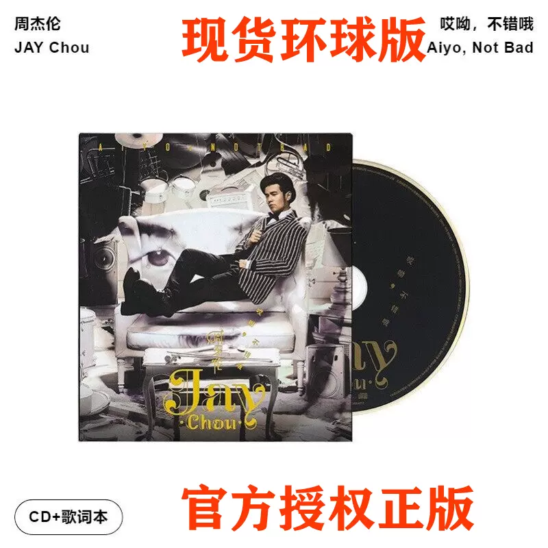 哎呦，不錯哦 (精裝版) 預購版　JAY CHOU 周杰倫 ROCKMALL滾石購物網- - 周杰倫/ 哎呦，不錯哦【平裝版】