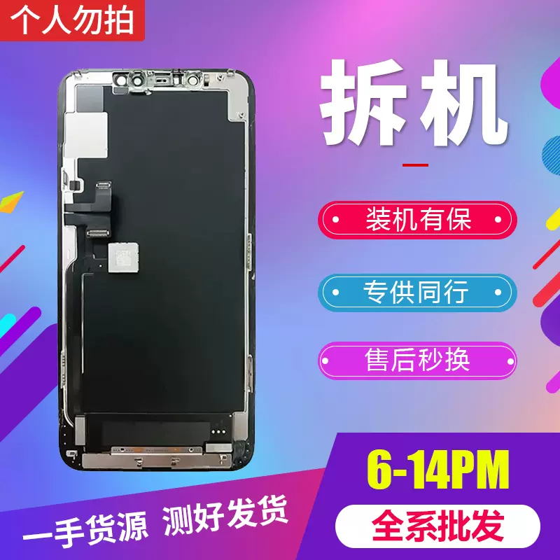 适用苹果11原装屏幕7G/8P/11promax/xsmax/xr/12原拆机13总成-Taobao