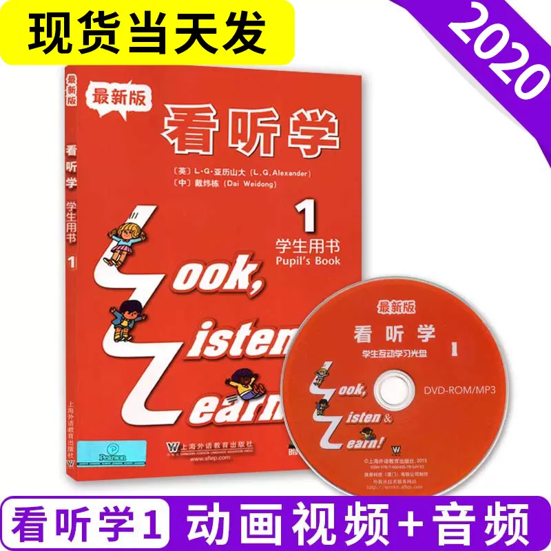 新版 3L英语 看听学1 学生用书 look listen learn 看听学 上海外语教育 小学英语教材 少儿英语 看听学1 第一册  看听学-Taobao