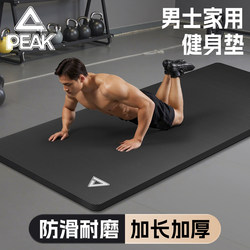 Peak Yoga Mat Men's Fitness Mat Sports Floor Mat Home Sit-Ups Push-Ups Exercise Non-Slip Shock Absorption