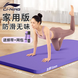 Li Ning Yoga Mat, Home Fitness Mat, Girls' Special Sports Shock-Absorbing, Soundproof, Non-Slip Floor Mat, Dance Mat