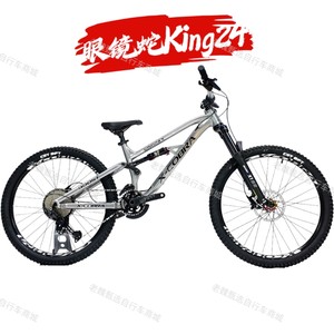 New Cobra X-CODRA King24 Teen Soft Tail Mountain Bike Off-Road Frame 24 inches 26 inches
