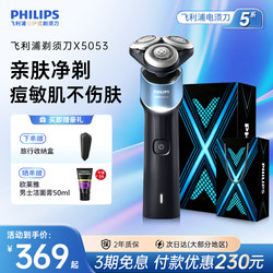 Philips Electric Shaver Men's Fast Charging Razor official store Genuine Official Beard Trimmer X5053