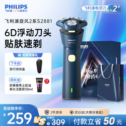 Philips Electric Shaver for Men, Fast Charging, Official Genuine Flagship Product, Gift for Boyfriend S2881