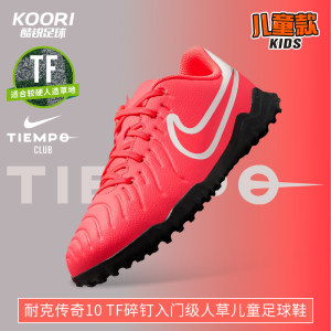 
Cool Soccer Nike Legend 10 entry-level TF Broken Nail Man Grass Children's Training Football Shoes DV4355-800