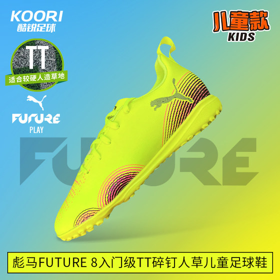 
Cool Rui Football Puma FUTURE 8 entry-level TT Broken Nail Man Grass Children's Football Shoes Men and Women 108396-03