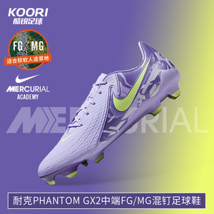 
Cool Soccer Nike PHANTOM GX2 mid-range FG/MG mixed-nail man grass training football shoes HF1595-500