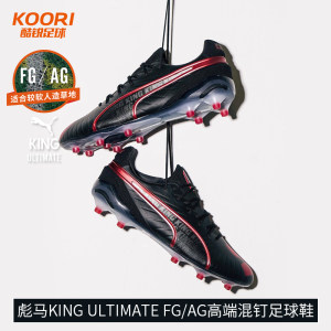 Cool Football King Ultimate Fg/AG High-end Hybrid Mixed Person Football Shoes 108067-01