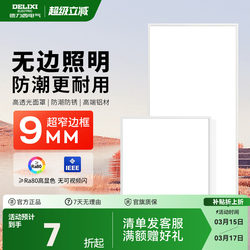 Delixi Flat Panel Light Led Integrated Ceiling Light for Kitchen and Bathroom, Ceiling Panel Light, Bathroom Ceiling Light