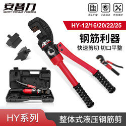 Ampuli Rapid Hydraulic Rebar Cutter Hy-12/16/20/22/25Mm Hydraulic Cutting Machine Powerful Cutter