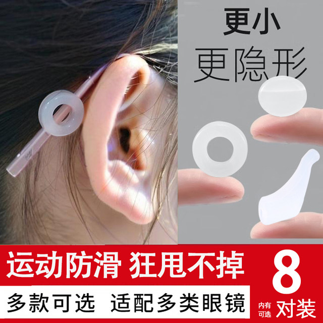 
Anti-falling glasses anti-slip artifact silicone cover for children's sports anti-falling eyes fixing back of ear pads anti-indentation ear pads