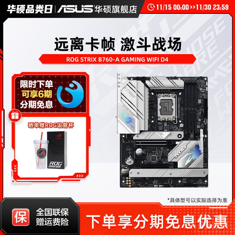 ASUS ROG Strix B760-A Gaming WiFi DDR4 ATX Motherboard