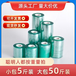 Pvc Wire Wrapping Film, Packing Film, 5cm Transparent Packaging Film, Self-Adhesive Grafting Film, Plastic Film Wrapping Tape