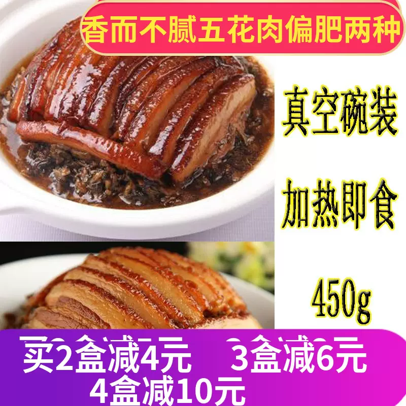 正宗梅菜扣肉450g梅乾菜扣碗肉虎皮肉紅燒肉真空