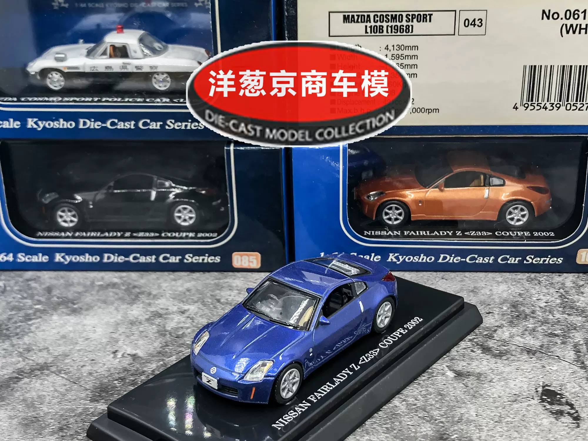 展示】1:64 京商日产Fairlady Z Z33 Coupe 2002金属蓝350Z精装-Taobao