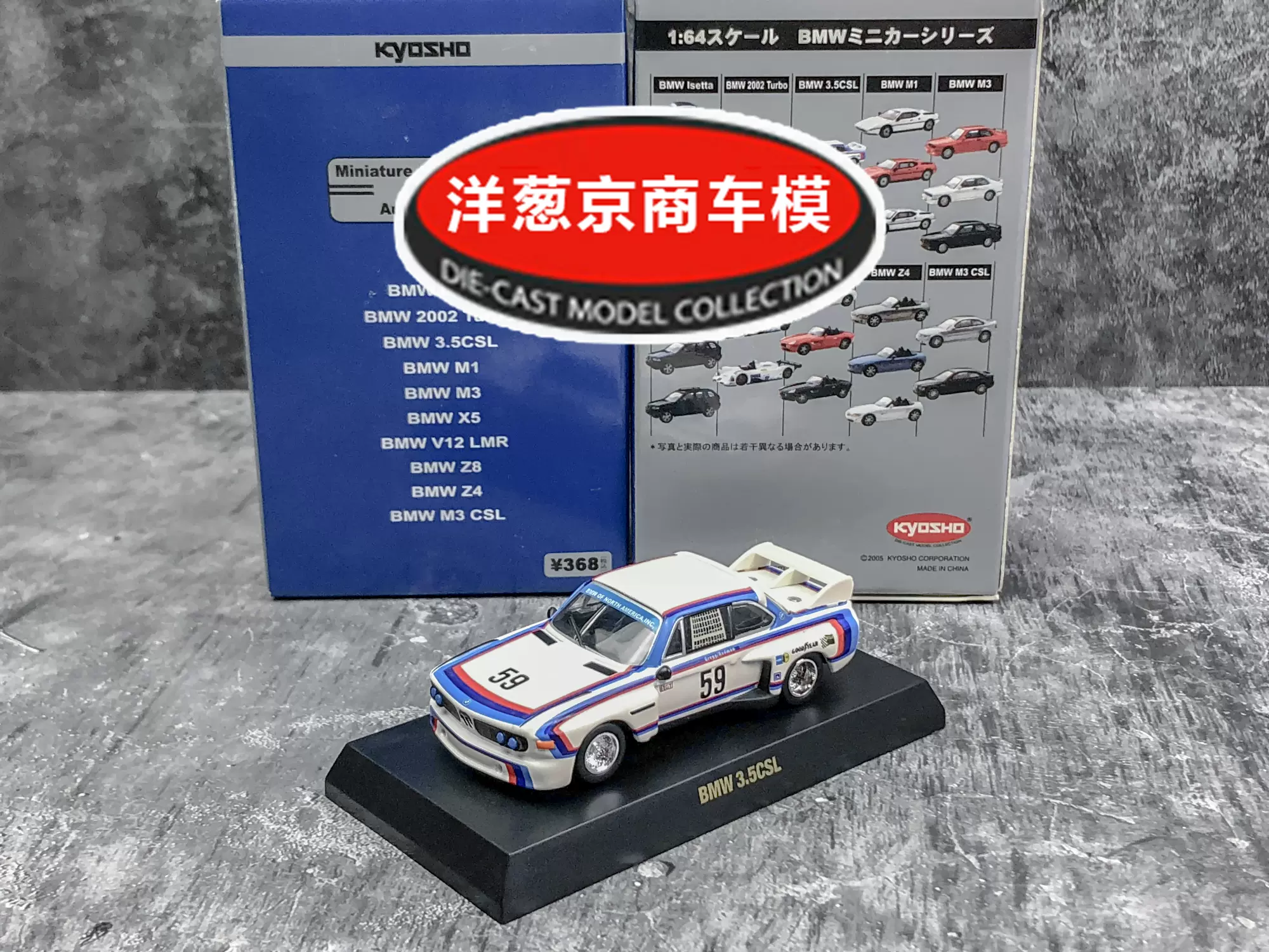 1:64 京商kyosho 宝马BMW 3.5 CSL 59号1974年E9 IMSA 赛车模-Taobao