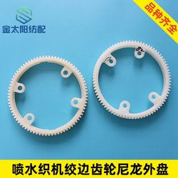 82T/80T tooth nylon gear ear wire disk outer disk twisted edge main gear fixed disk air jet water jet loom accessories