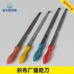 Reed tool, reed knife, water jet loom, textile factory, buckle and brown special accessories, artifact, buckle knife