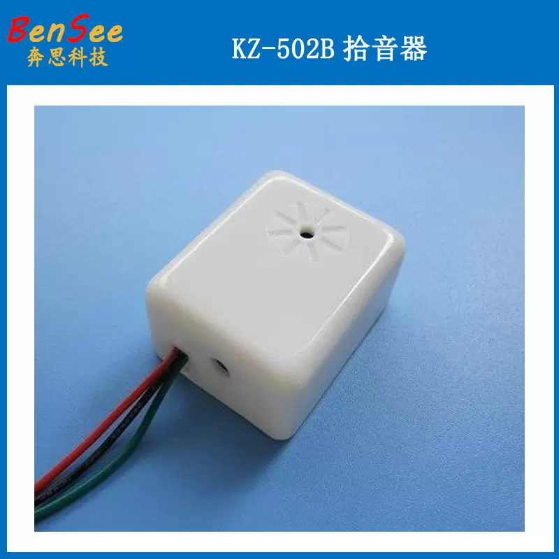 安防监控拾音器 KZ-502B 监控器材 普通场所使用 监听100平方米-Taobao