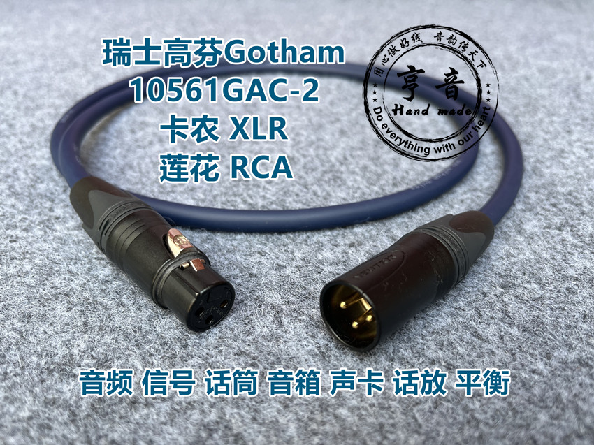 SWISS GOFFIN GOTHAM10561GAC-2 XLR ϼ 뷱 ̺ XLR  RCA LOTUS ȣ ̺ AV-