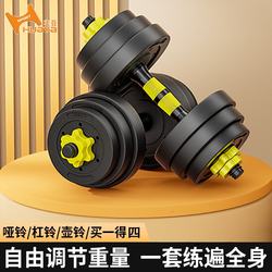 Huaya Dumbbells Fitness Equipment for Men's Home Workouts, Adjustable Weight, Kettlebells for Teenagers and Women, 10kg Pair