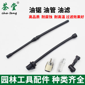 Oil sawing gasoline pipe Wool oil filter negative pressure tube combustion spray/oil pipe 52/58 ligament saw garden machine accessories
