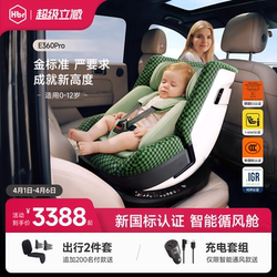Hbr Tiger Bell E360Pro Kidsren's New National Standard Safety Seat for Infants and Babies 0-12 Years Old with In-Car Smart Ventilation