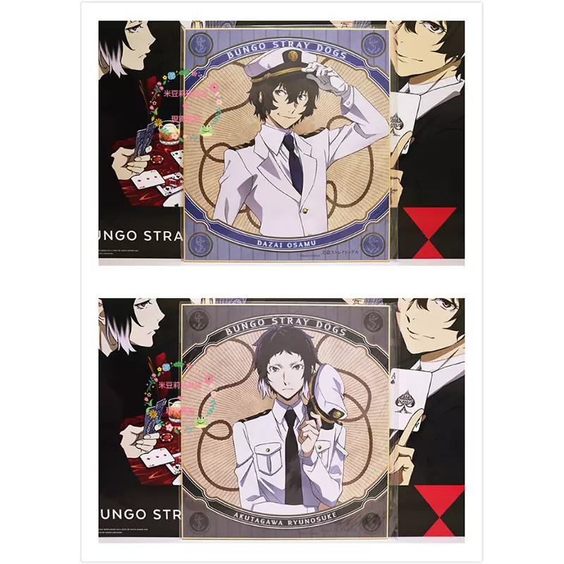 文豪野犬日本正版周边大色纸太宰治芥川龙之介